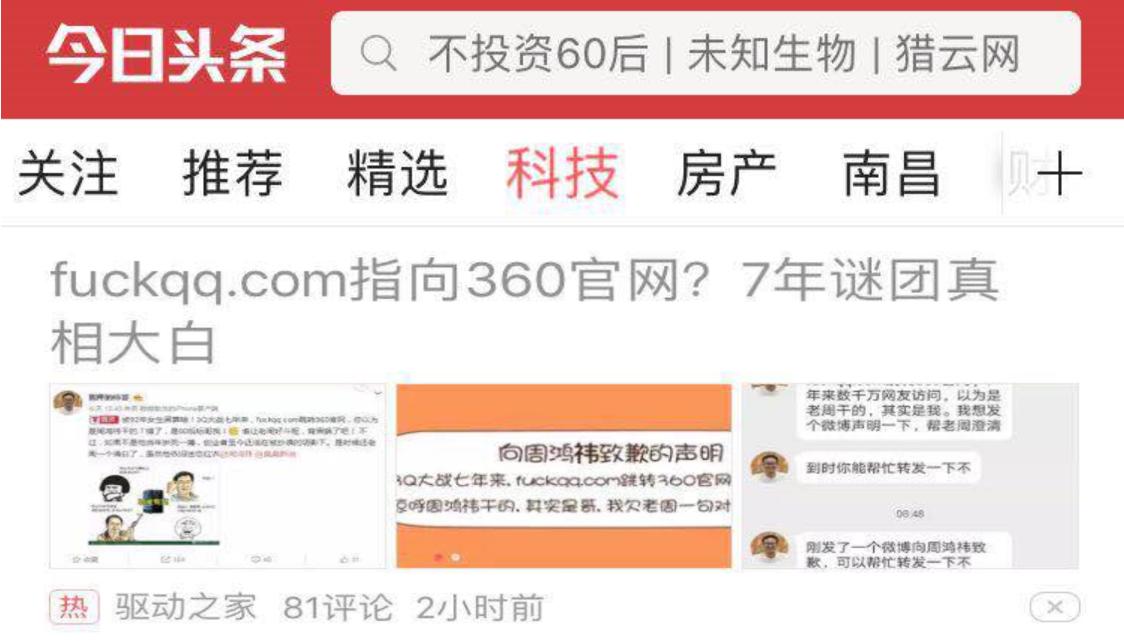 周鸿祎回应漏洞完整版 (周鸿祎事件回顾)