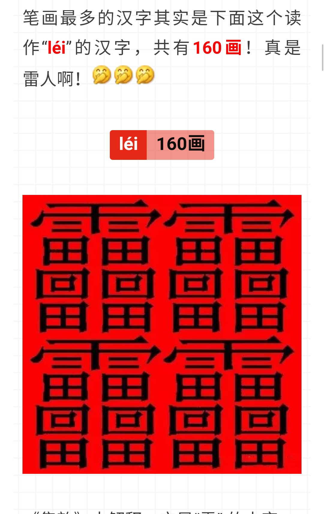 中文中笔画最多的汉字172画,汉字笔画最多的多少画