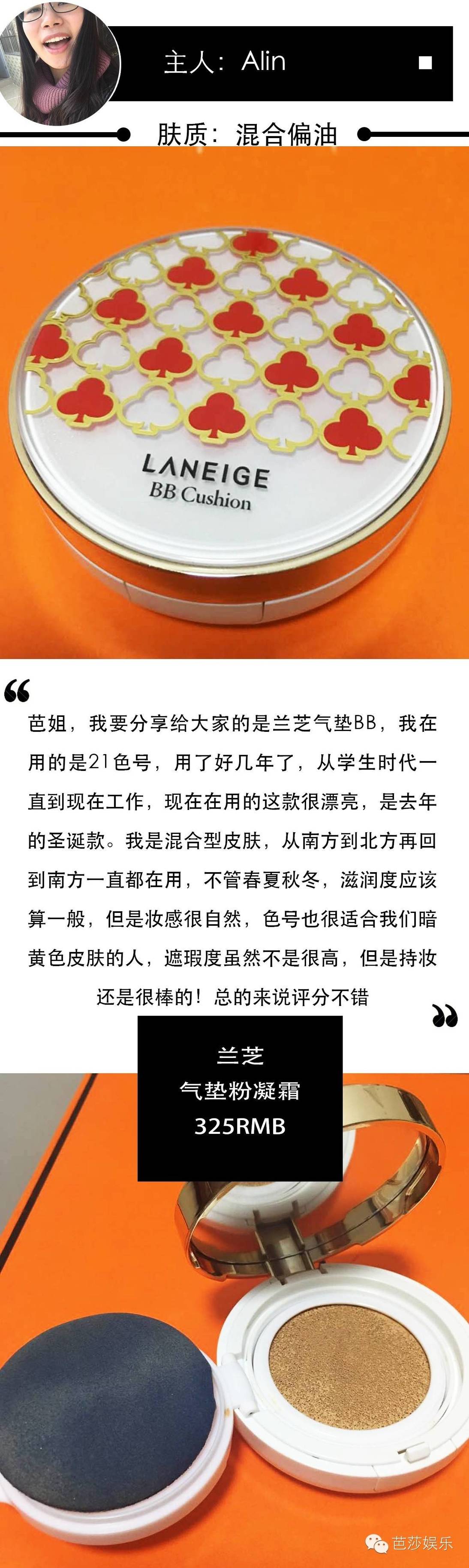 适合油皮混油皮的平价气垫,适合干皮的bb气垫