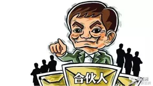 合伙制要注意什么,合伙制的十大优缺点