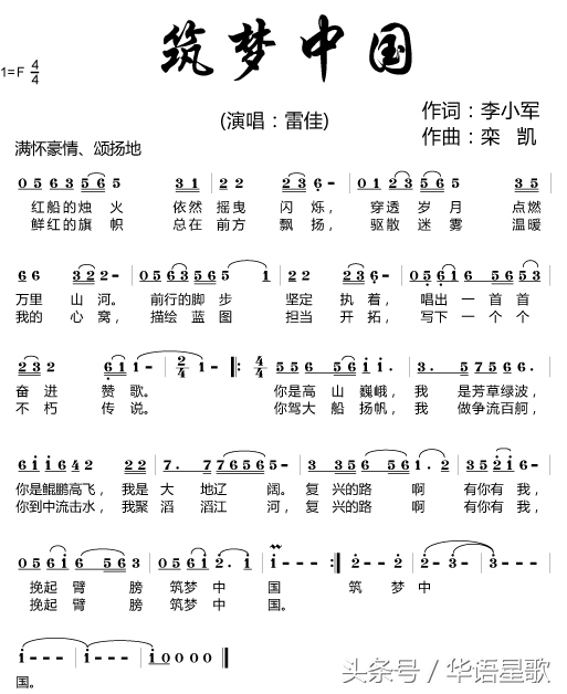 筑梦中国雷佳舞蹈,筑梦中国雷佳完整版