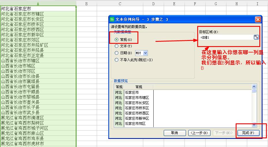 excel拆分单元格操作,excel分列的方法拆分为两列