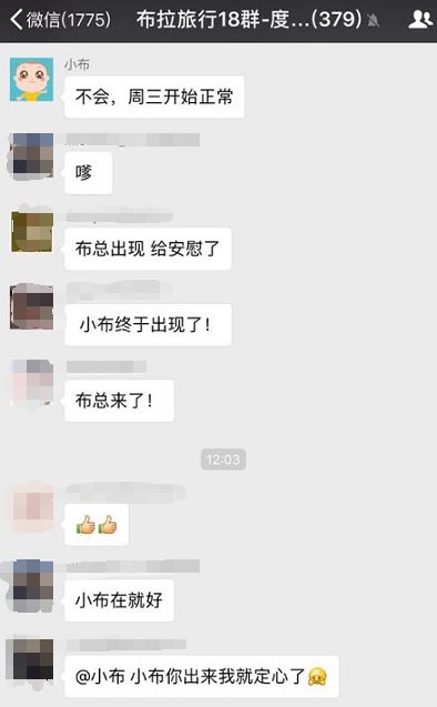 起底布拉旅行：微信号仍在发鸡汤文，执法部门已介入