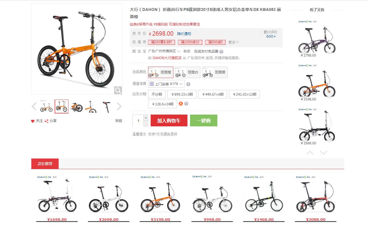 大行p8与一般折叠车有什么区别,橙色p8