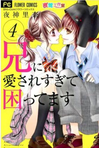 笑到变形,玛丽苏日本网剧《哥哥太爱我了怎么办》