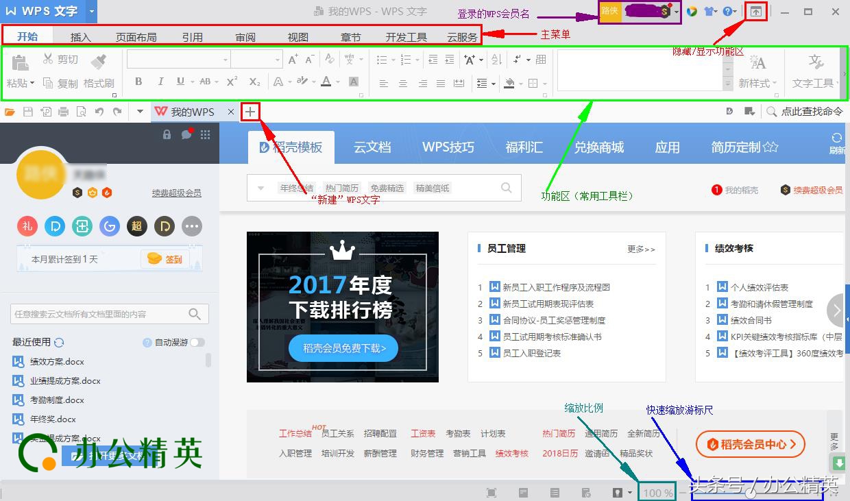 课程丨WPS文字工作界面介绍（2016版）