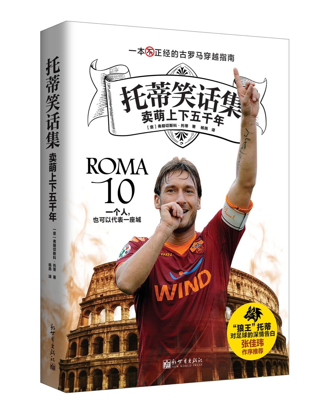 告诉你一个不一样的萧红,狼王托蒂最新消息