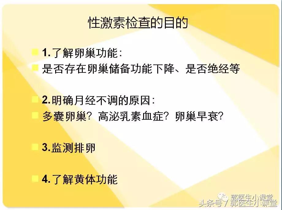 性激素检验报告单怎么看,教你看懂性激素六项