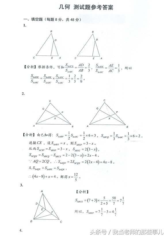 小升初重点中学奥数试卷及答案,竞赛奥数和小升初奥数