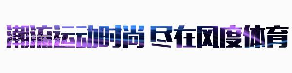 足球场上的穿搭,足球场穿搭