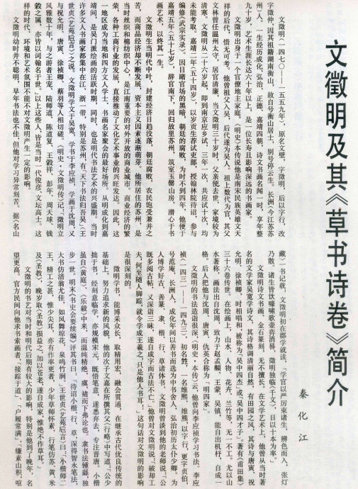 罕见书法作品欣赏,罕见文征明小楷