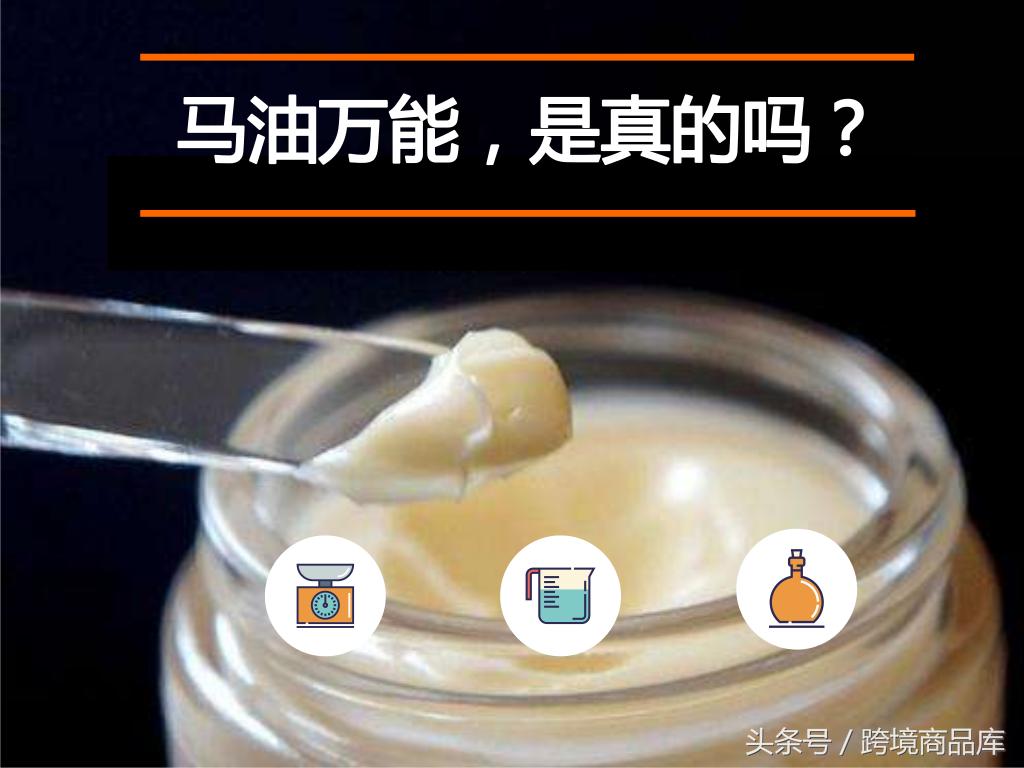 马油产品知识,德国进口的马油有什么功效