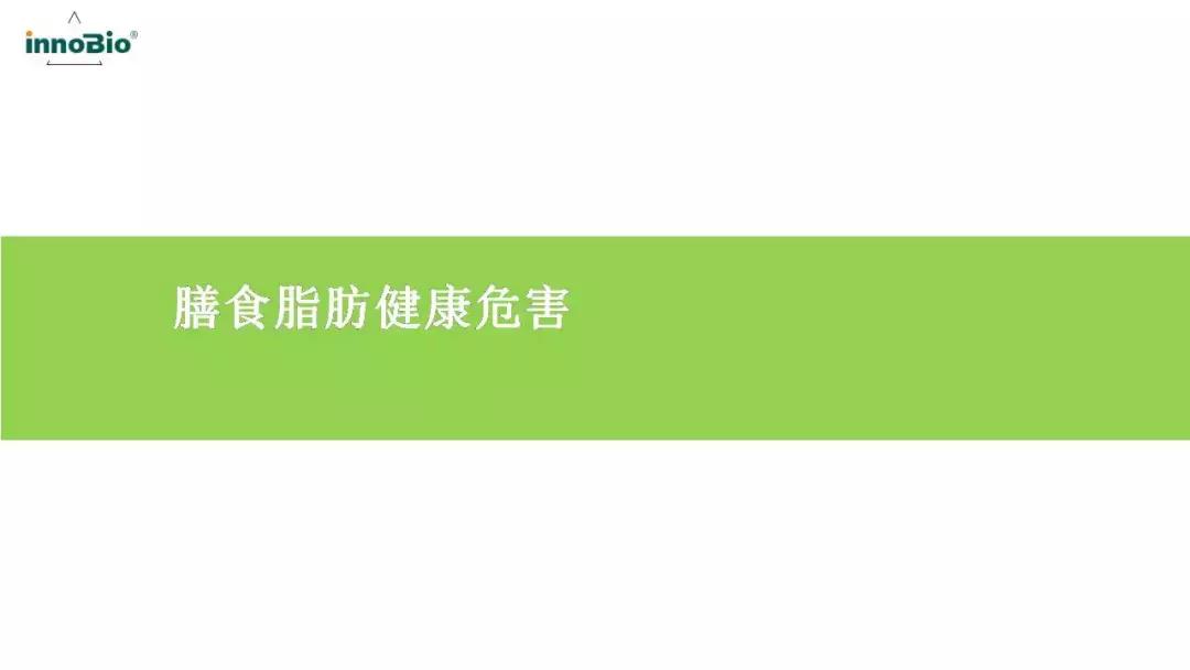 「学食·知识分享会第五讲」国人脂肪酸支持计划PPT
