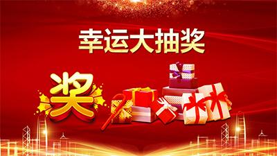 年终年会ppt模板免费下载,公司年会ppt用什么背景音乐