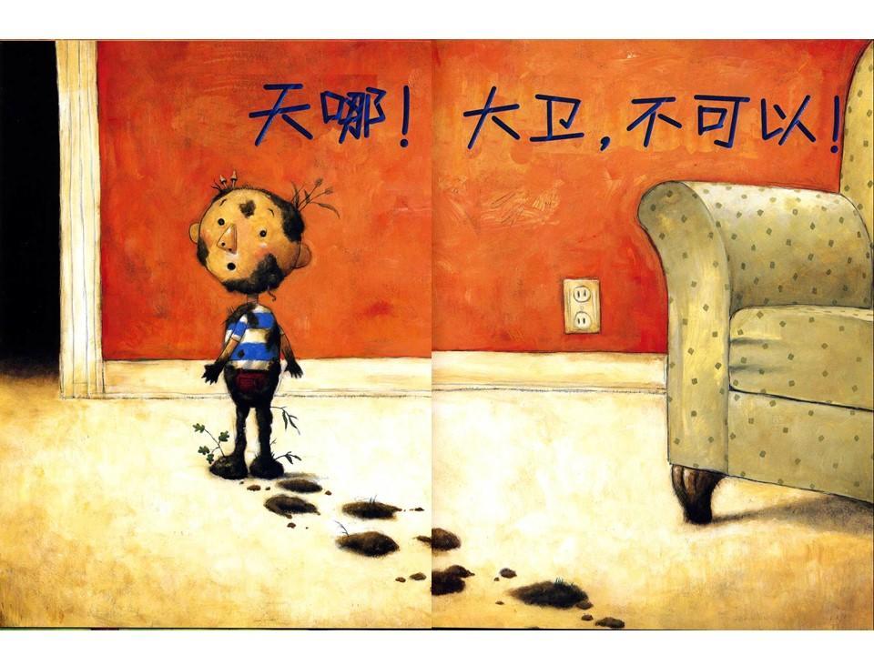 绘本故事大卫不可以故事串词,绘本故事大卫不可以完整版