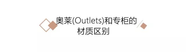 outlets店与奥莱有什么区别,奥莱商城outlets店是正品吗