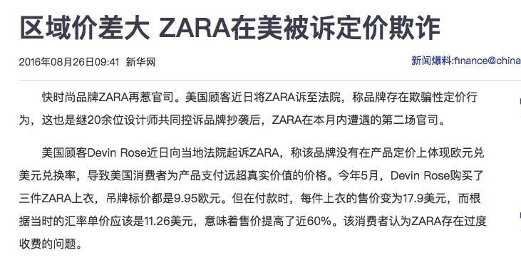 泉州ZARA门店商品低标高结，国内多地发生同样情况