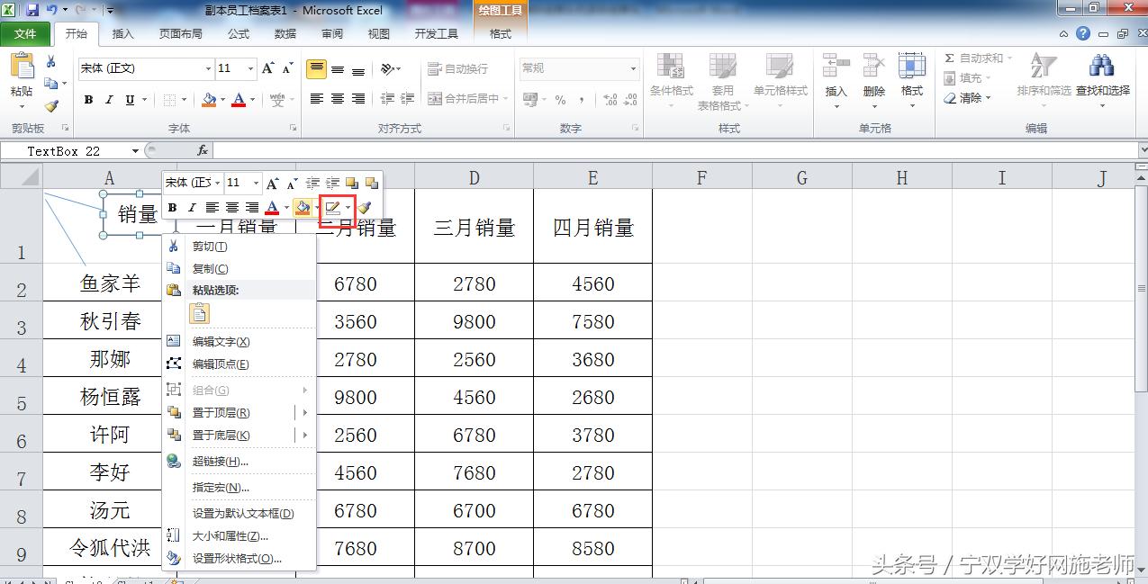怎样绘制word斜线表头,word制作多斜线表头的操作方法