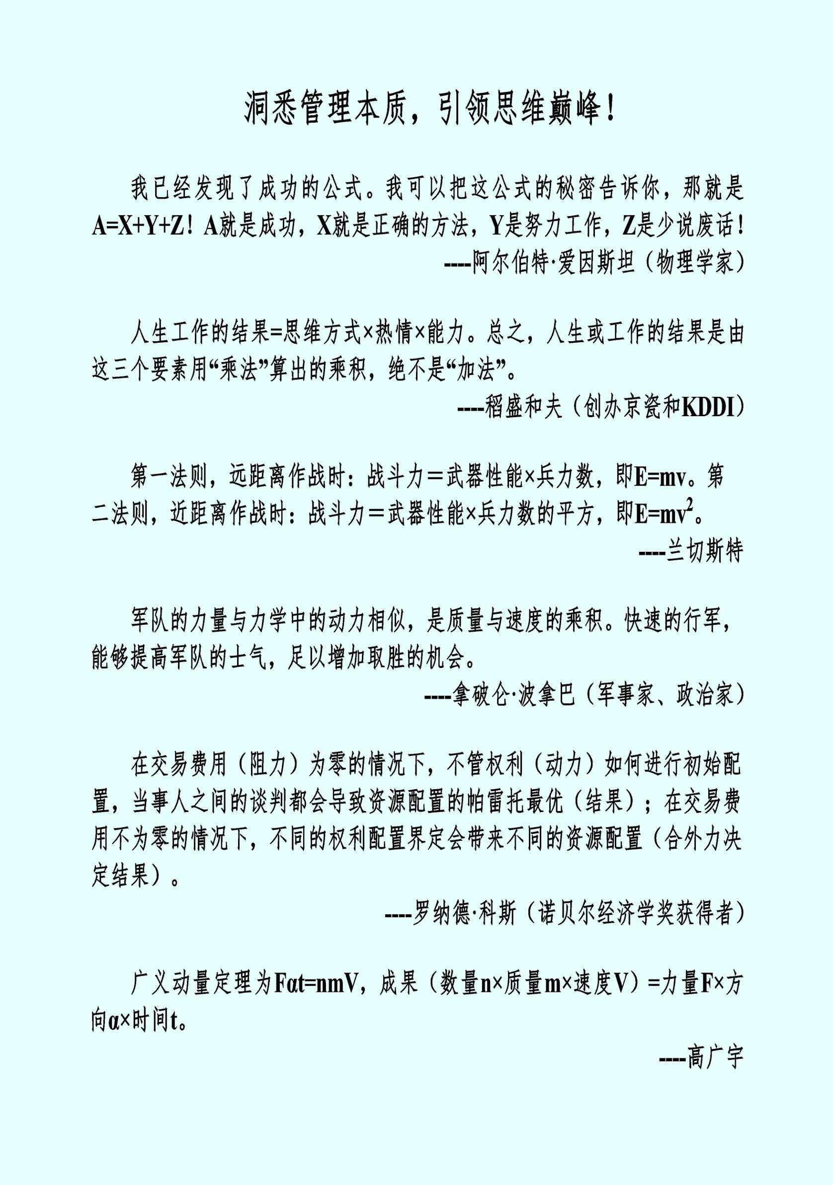 物理学和企业管理学,物理学对管理学的影响