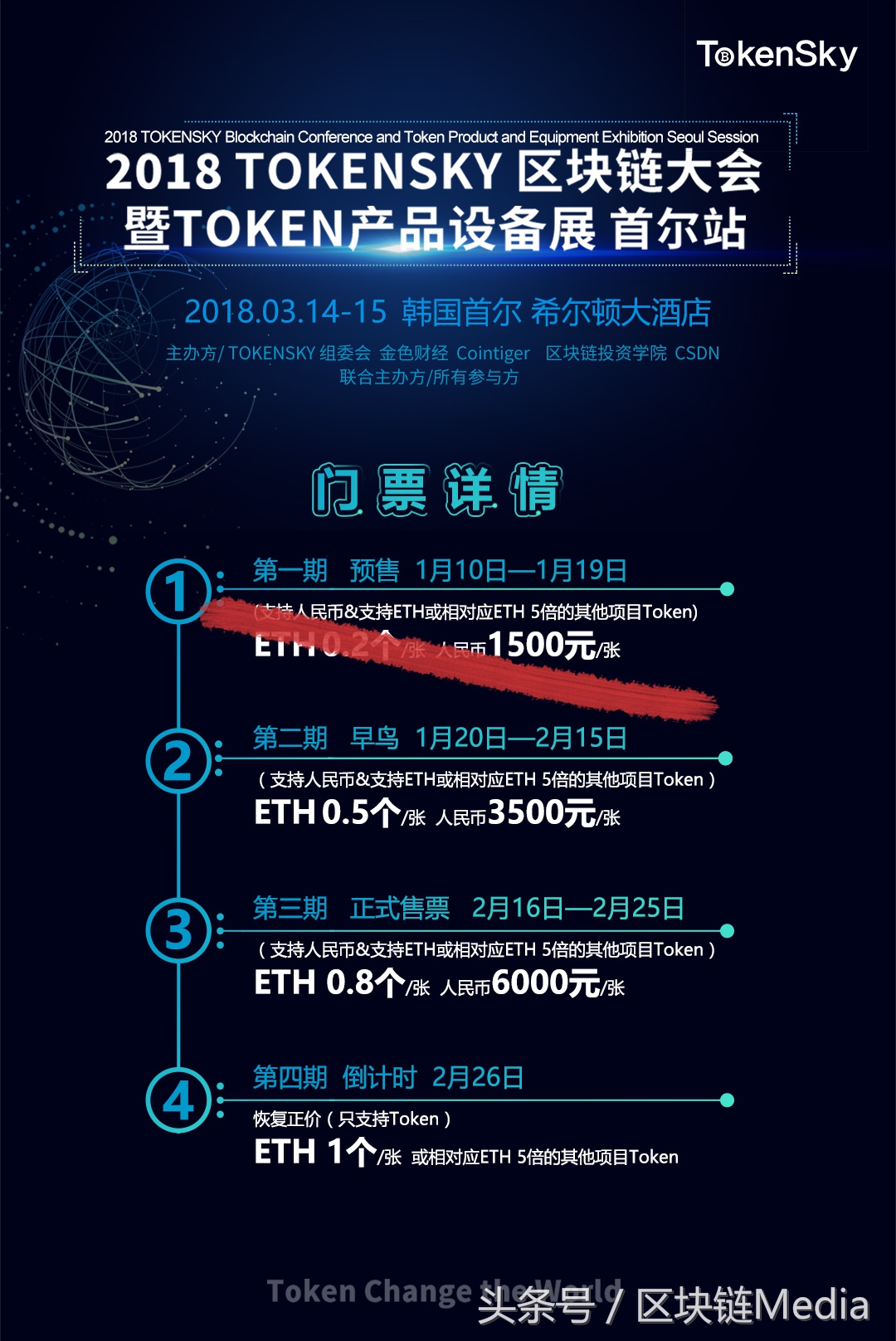 送！送！送！购买TOKENSKY区块链大会通证豪送首尔一日游