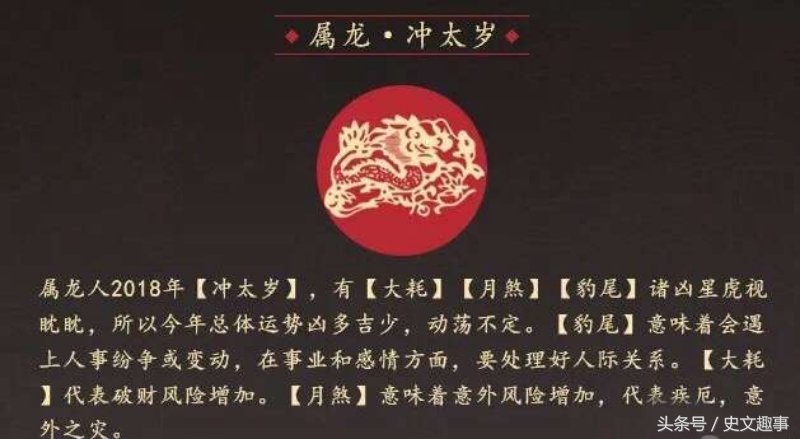 犯太岁到底有多严重快来看看吧,太岁到底是什么怎么就犯太岁了呢