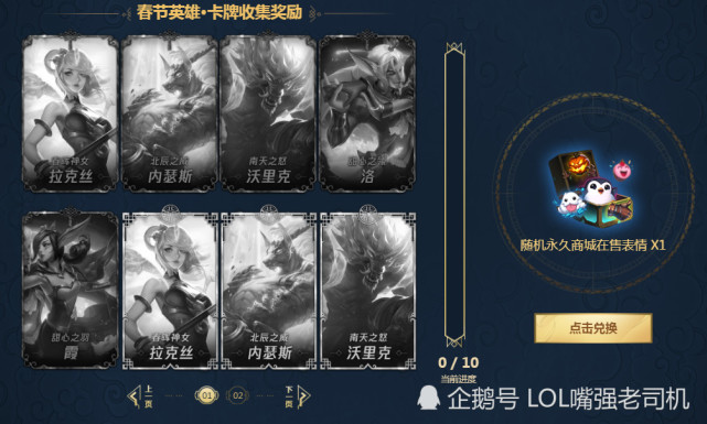 支付宝出集五福,LOL也出集字领免费皮肤了!