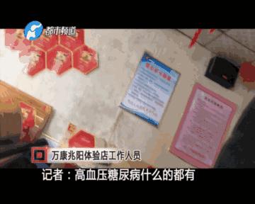 「曝光」躺一躺就能治疗12种疾病?信阳人注!意!小心*子骗**忽悠*脑洗**“盯上”家里老人