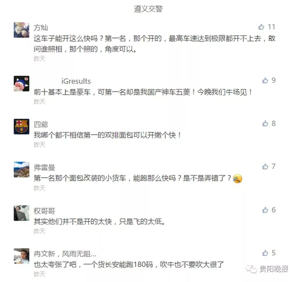 飞得太低？贵C小货车被抓拍时速189公里！只拍到车尾！