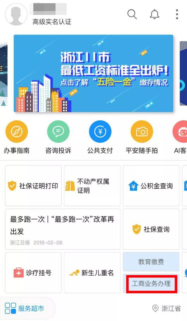 在浙江办理营业执照要下载什么app,浙江线上营业执照办理app