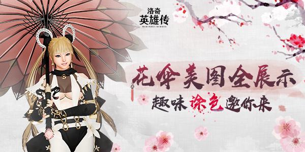 《洛奇英雄传》喜迎双节精彩活动福利来袭