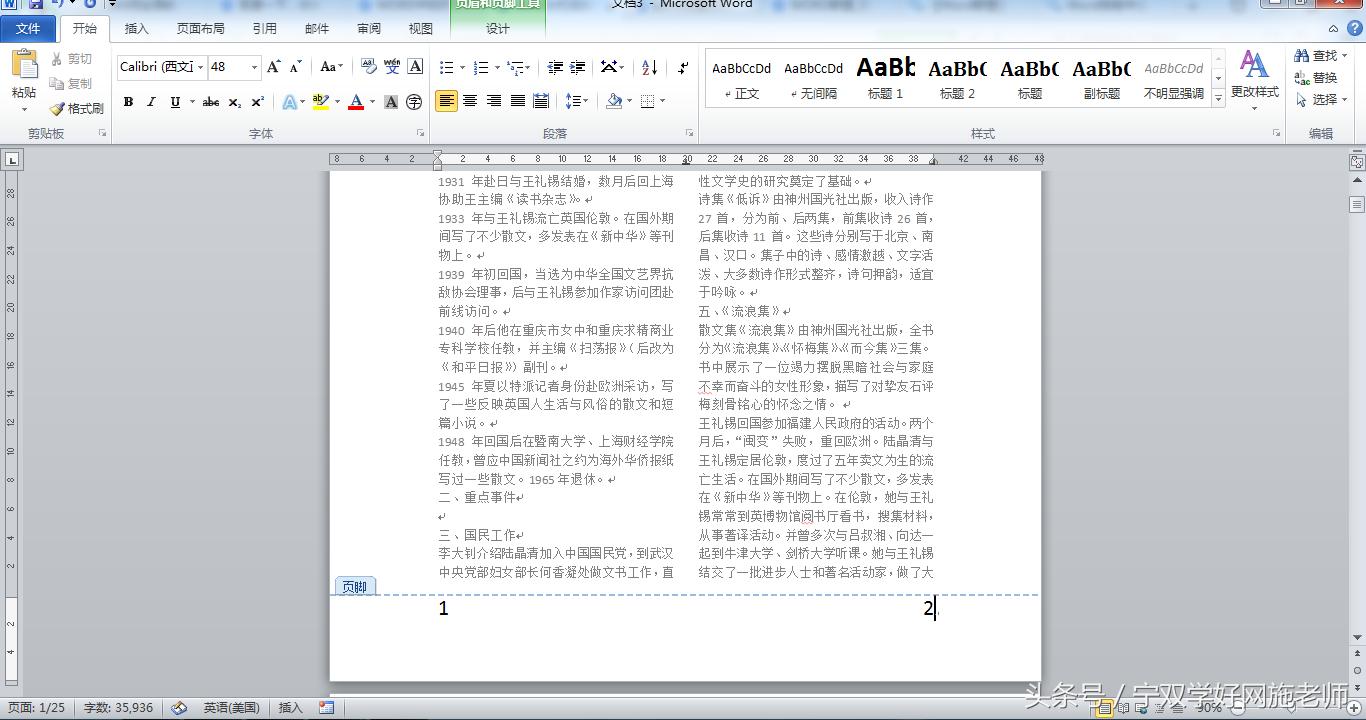 word分栏后每页设置连续页码,word分栏三栏如何给每栏设置页码