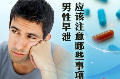 原发性早醒,原发性秒泄怎么治疗