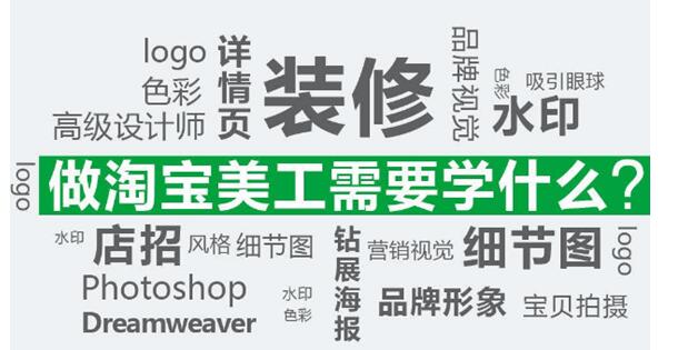 最基础的美工入门教程,美工新手入门教程