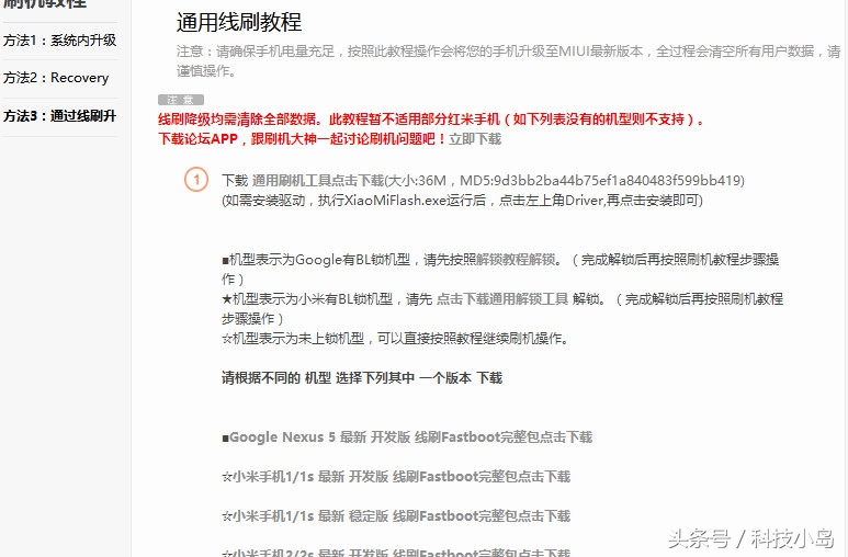 小米手机刷机解除id锁详细教程,小米手机刷机error怎么解决