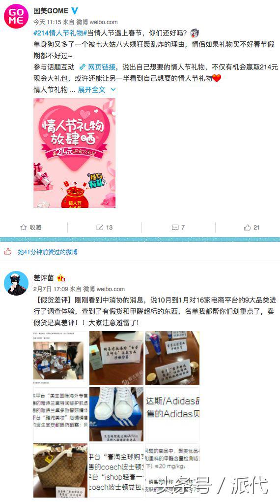 继网易考拉怒怼中消协：我没有售假，聚美优品也出来喊冤了！