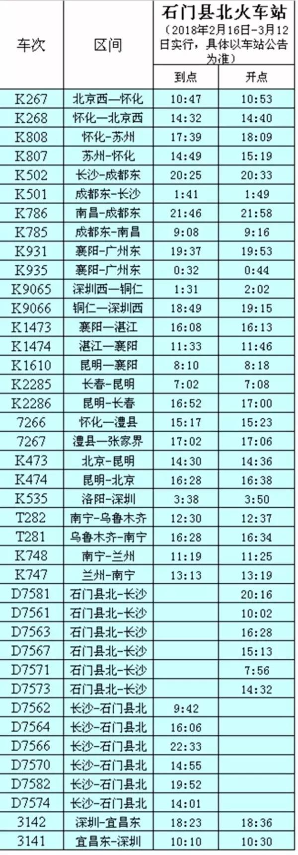 湘西龙山春运几号,2021湖南春运时间