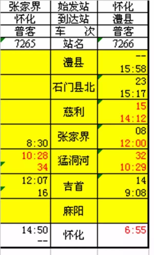 湘西龙山春运几号,2021湖南春运时间