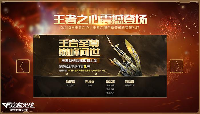 王者之锋2023活动什么时候出,王者之锋2020年几月几号上架