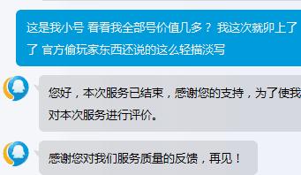 DNF玩家称号无故消失,看看客服怎么说