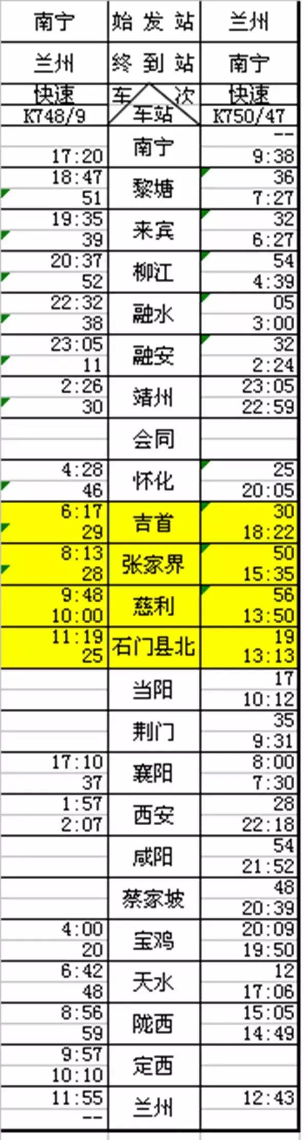 湘西龙山春运几号,2021湖南春运时间