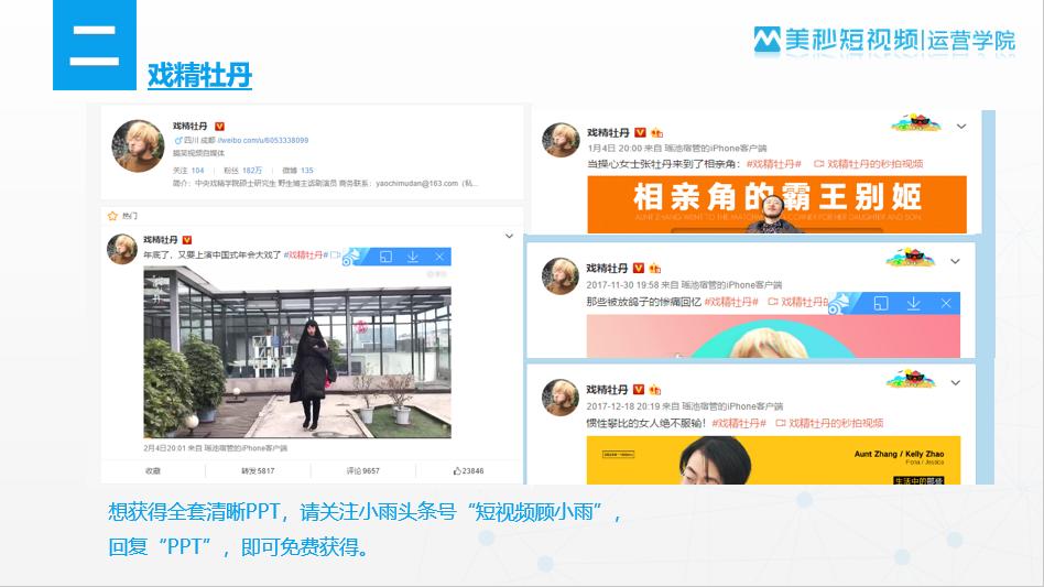短视频3大优秀案例分析,揭秘短视频5大内幕