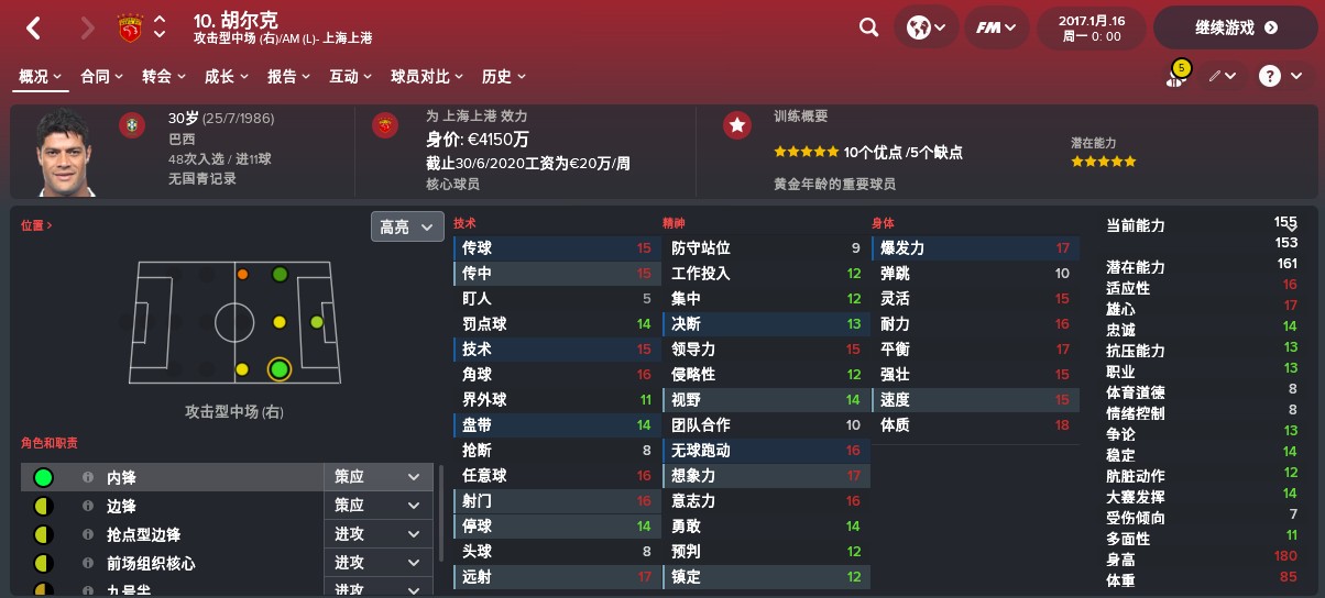 fm看球员,fm中超五大联赛