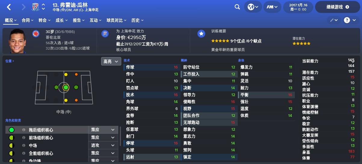 中超big4是哪四支球队,fm怎么看球员潜力