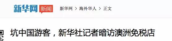 留学生回国免税店优惠政策,日媒曝光免税店坑骗中国游客