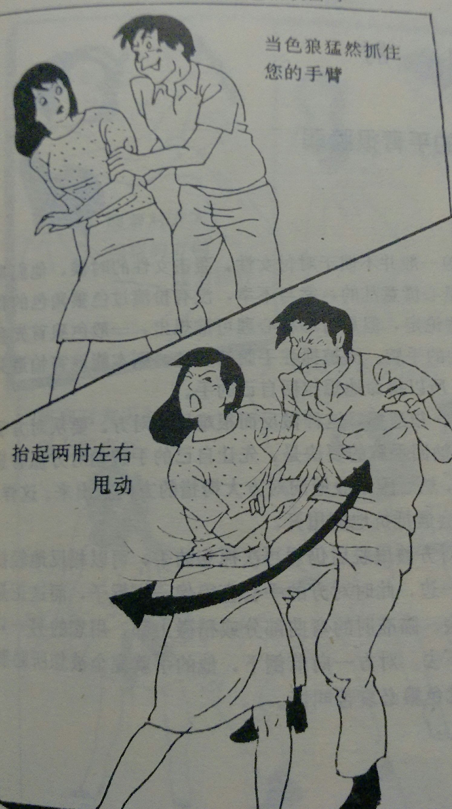 对付持刀歹徒教学,对付暴徒