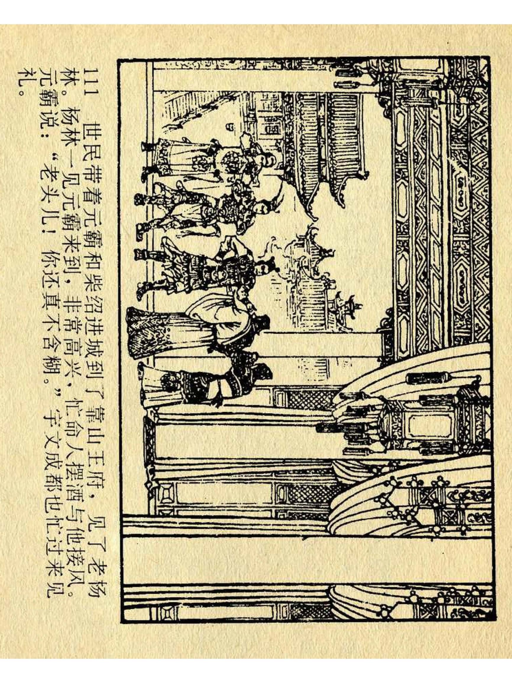 兴唐传杨广下扬州书法,横版连环画兴唐传21