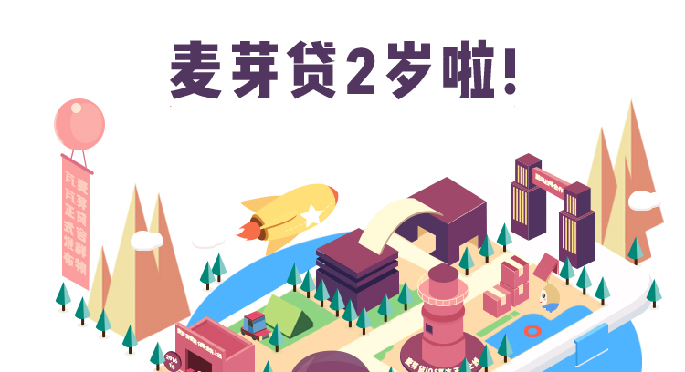 小额贷款的app麦芽贷,麦芽普惠贷款