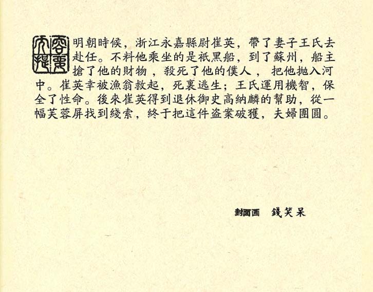 芙蓉屏连环画,1950年宣纸版连环画大全