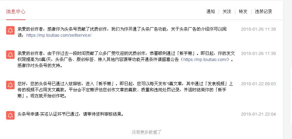 新手小白注册头条号,新注册头条号新手期流量扶持