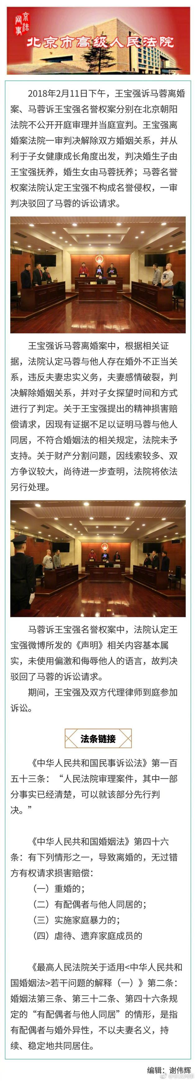 王宝强马蓉离婚事件全过程梳理,王宝强马蓉离婚案终审